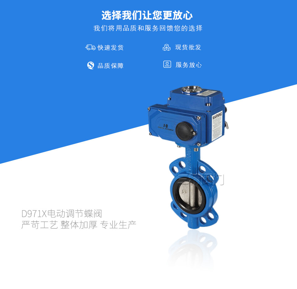 D971X電動(dòng)調(diào)節(jié)蝶閥 D971X電動(dòng)調(diào)節(jié)蝶閥