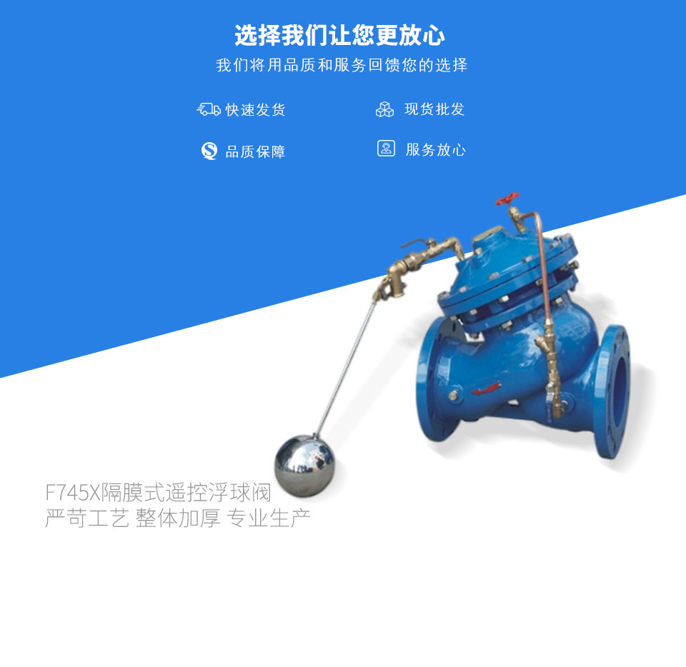 F745X隔膜式遙控浮球閥 F745X隔膜式遙控浮球閥