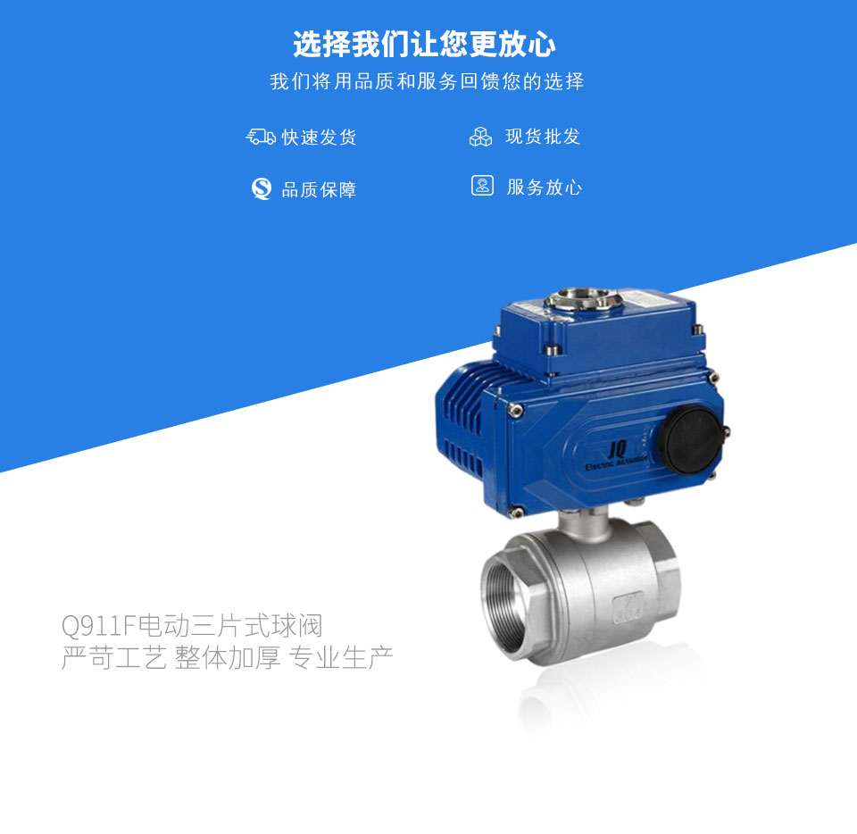 Q911F電動(dòng)內(nèi)螺紋球閥 Q911F電動(dòng)內(nèi)螺紋球閥