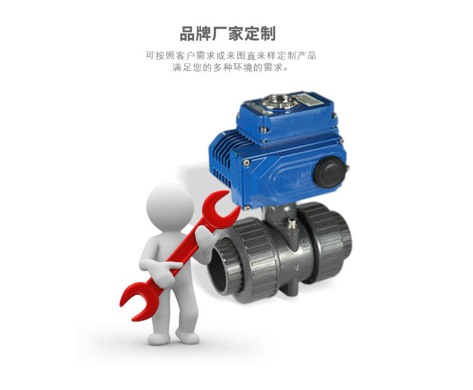 Q911S電動(dòng)塑料球閥可定制 Q911S電動(dòng)塑料球閥可定制