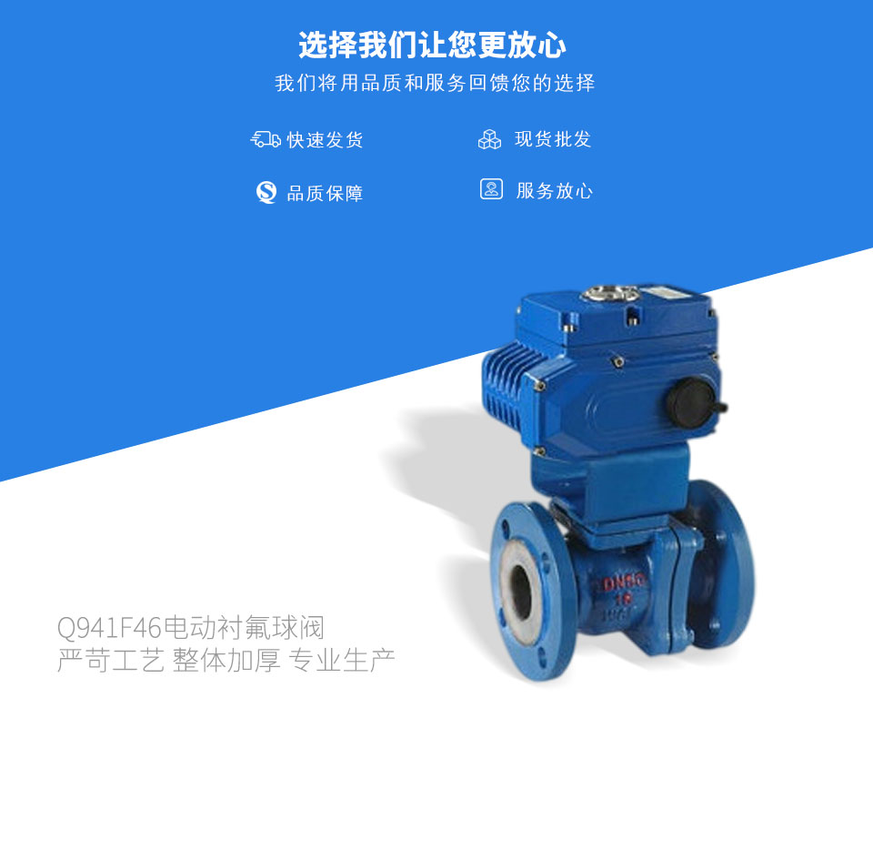 Q941F46電動(dòng)襯氟球閥 Q941F46電動(dòng)襯氟球閥