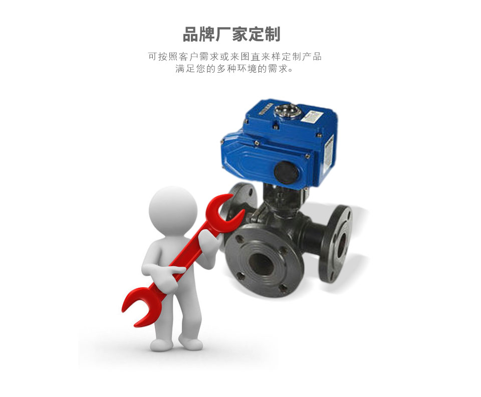 Q944F電動三通球閥可定制 Q944F電動三通球閥可定制