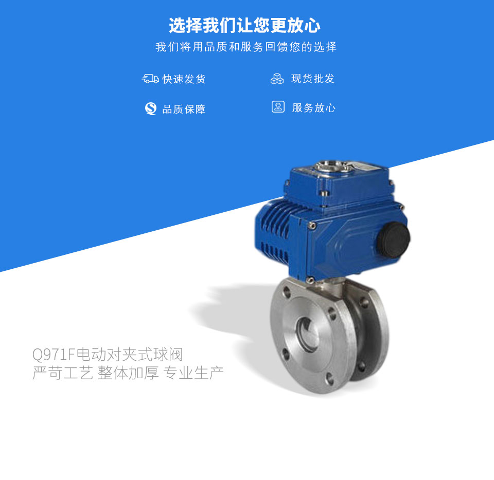 Q971F電動(dòng)對(duì)夾式球閥 Q971F電動(dòng)對(duì)夾式球閥