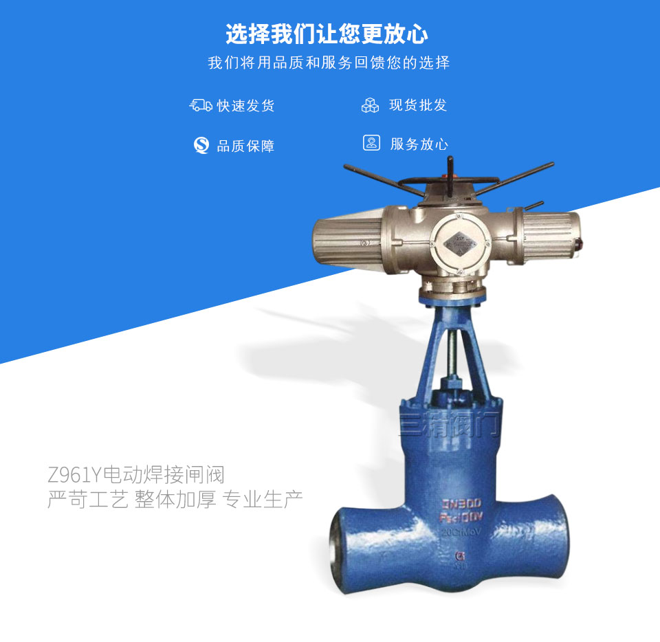 Z961Y電動焊接閘閥 Z961Y電動焊接閘閥