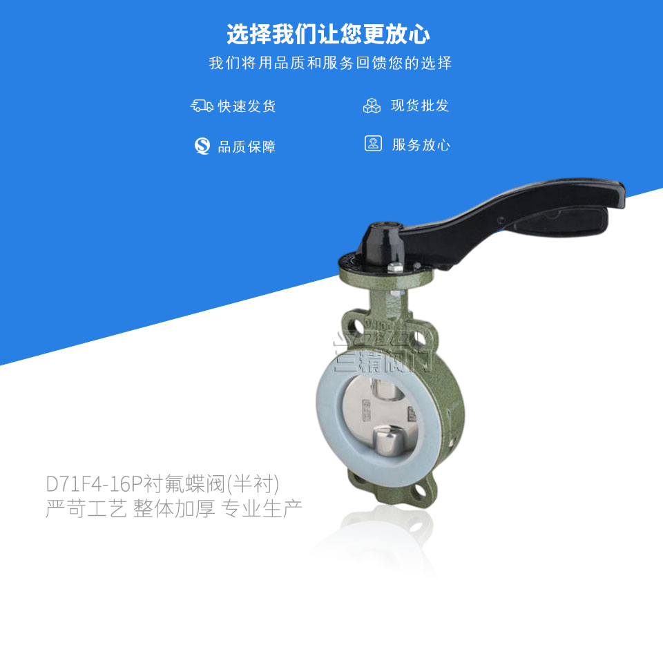 D71F4-16P襯氟蝶閥(半襯) D71F4-16P襯氟蝶閥(半襯)