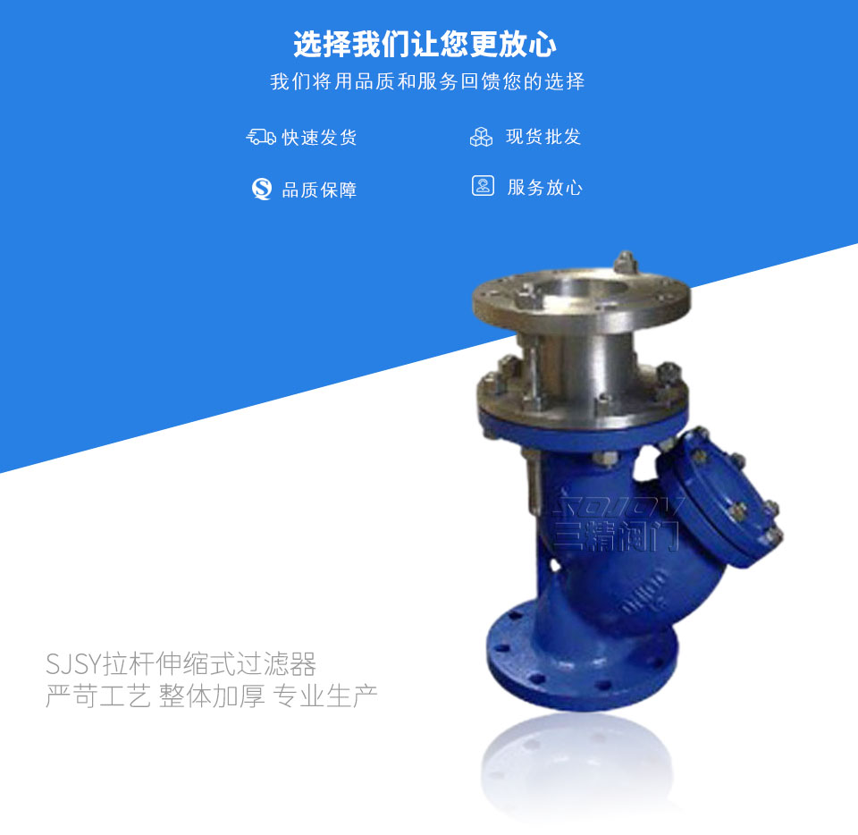 SJSY拉桿伸縮式過濾器 SJSY拉桿伸縮式過濾器