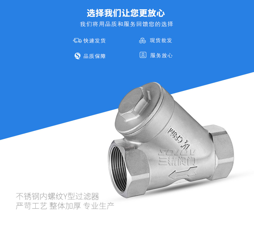 不銹鋼內螺紋Y型過濾器 不銹鋼內螺紋Y型過濾器