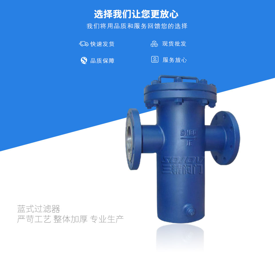 藍式過濾器 藍式過濾器