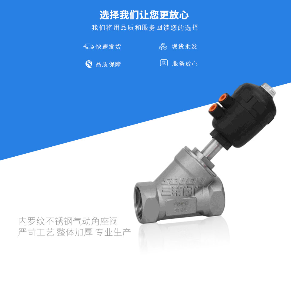 內羅紋不銹鋼氣動角座閥 內羅紋不銹鋼氣動角座閥