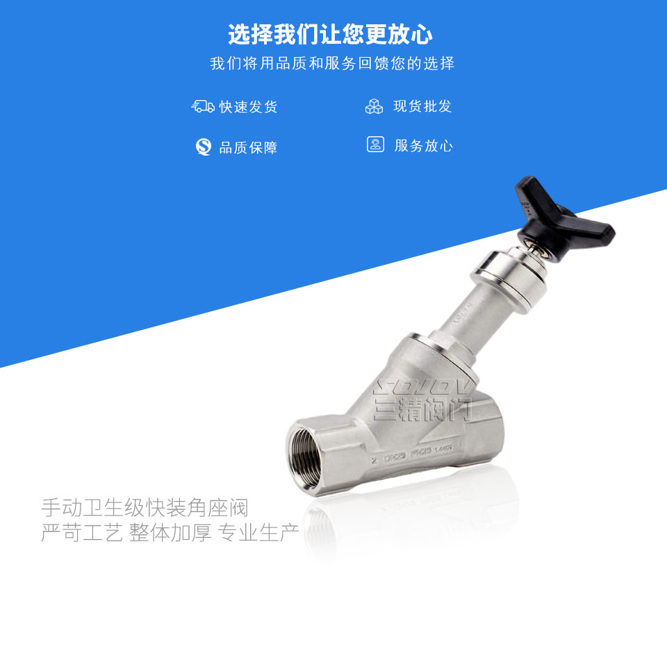 手動(dòng)衛(wèi)生級(jí)快裝角座閥 手動(dòng)衛(wèi)生級(jí)快裝角座閥