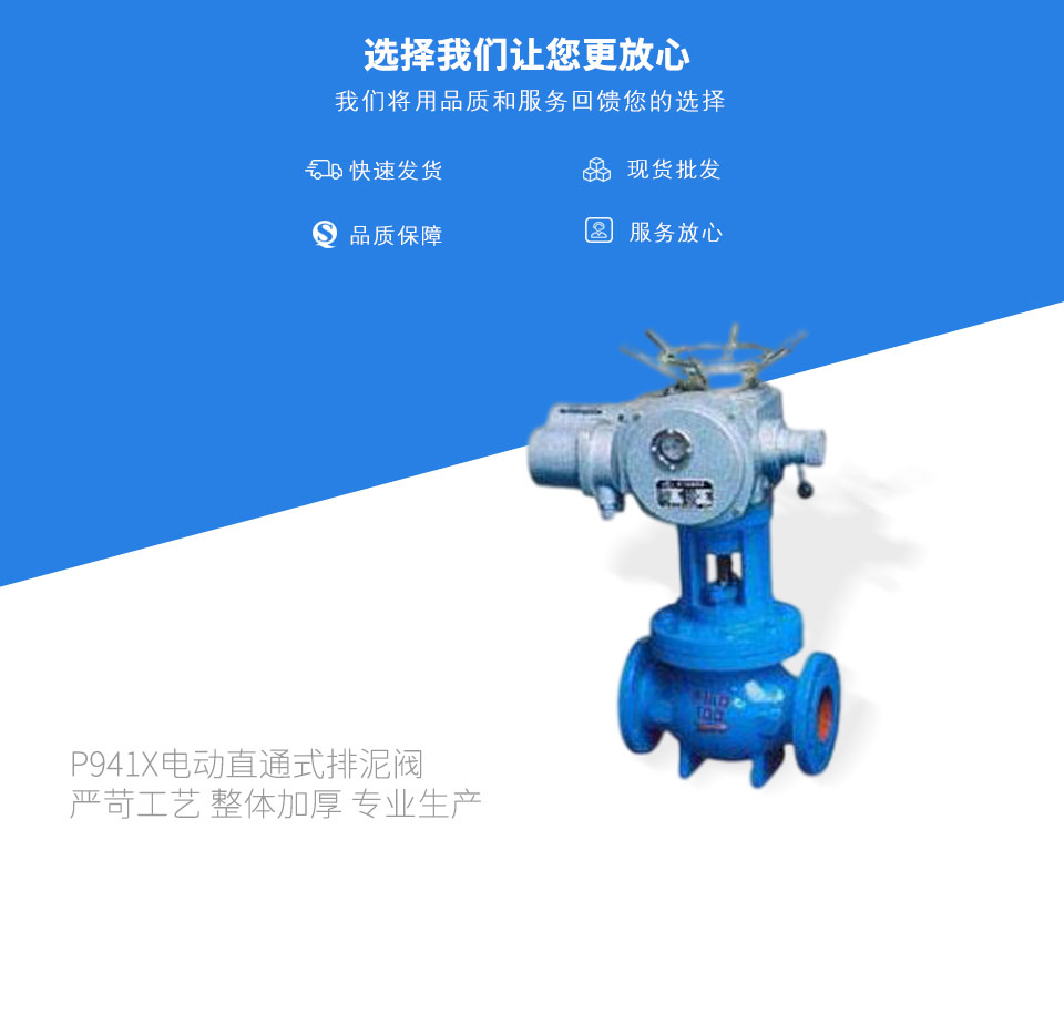 P941X電動直通式排泥閥 P941X電動直通式排泥閥