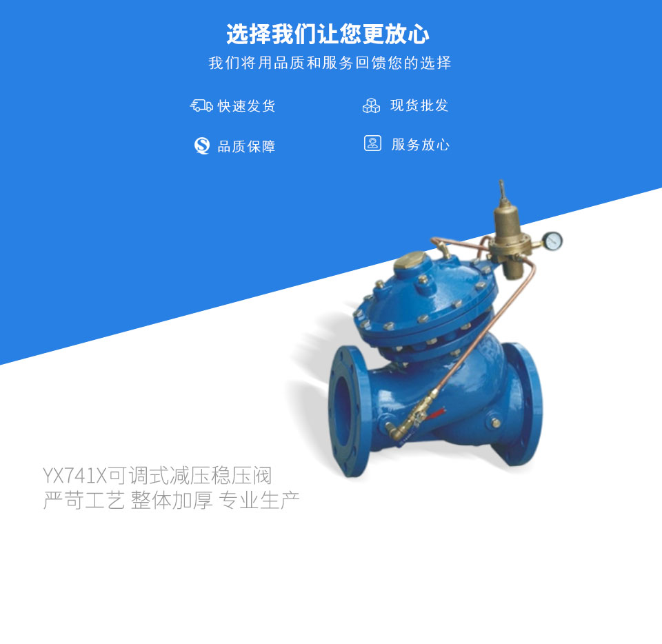 YX741X可調式減壓穩(wěn)壓閥 YX741X可調式減壓穩(wěn)壓閥