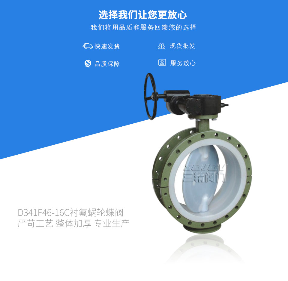 D341F46-16C襯氟蝸輪蝶閥 D341F46-16C襯氟蝸輪蝶閥