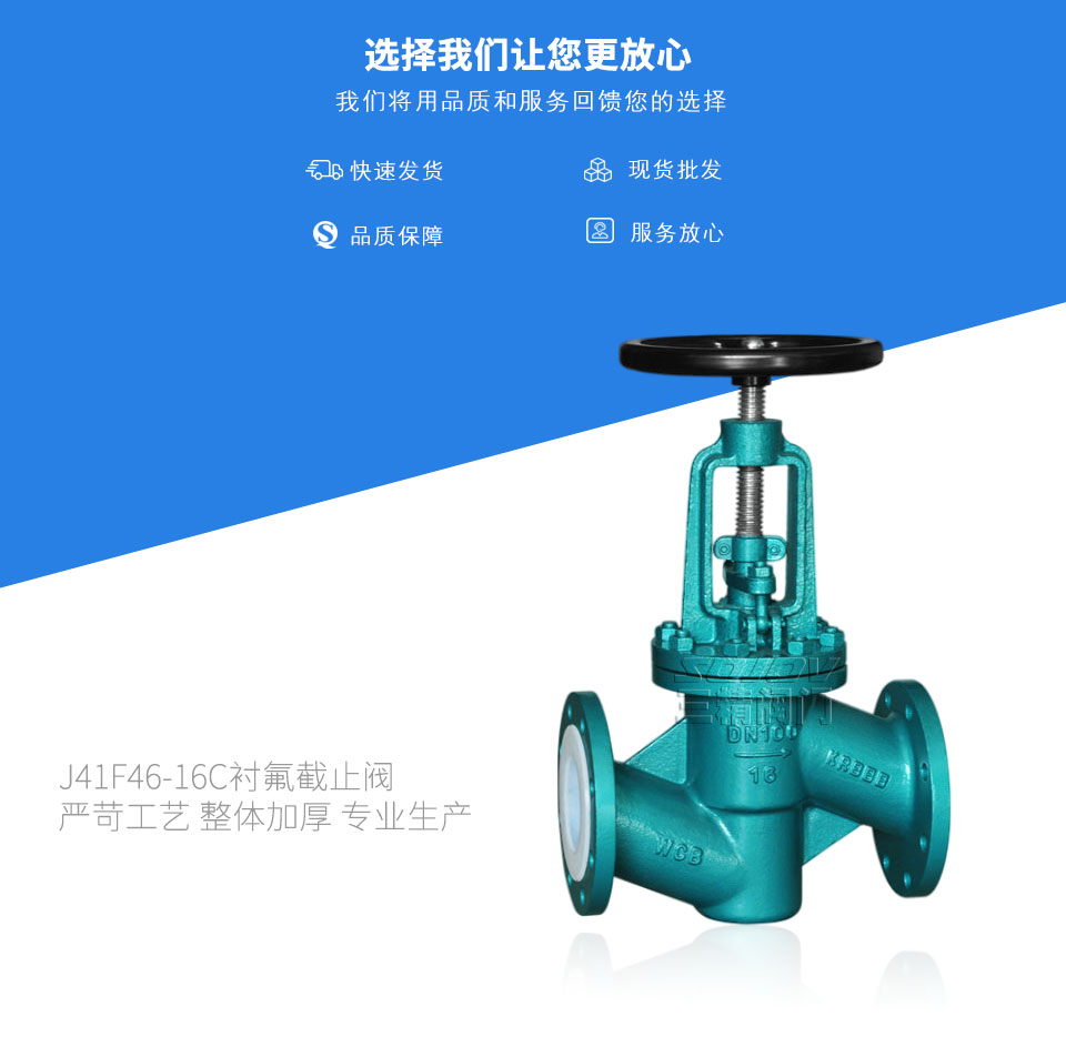 J41F46-16C襯氟截止閥 J41F46-16C襯氟截止閥