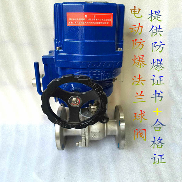 Q941F防爆電動球閥